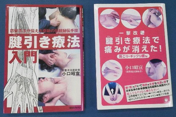 腱引き本２冊.jpg